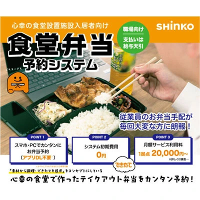 「食堂弁当予約システム」リリース