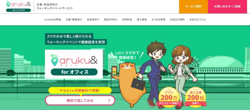 aruku&(あるくと)forオフィス