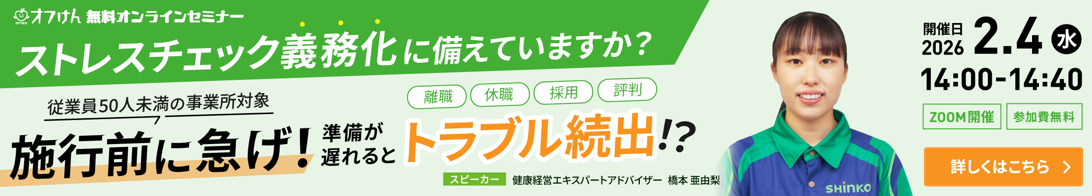 オフけんオンラインセミナー