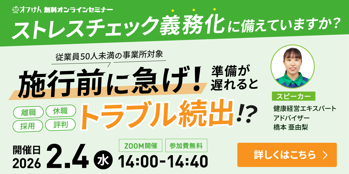 オフけんオンラインセミナー